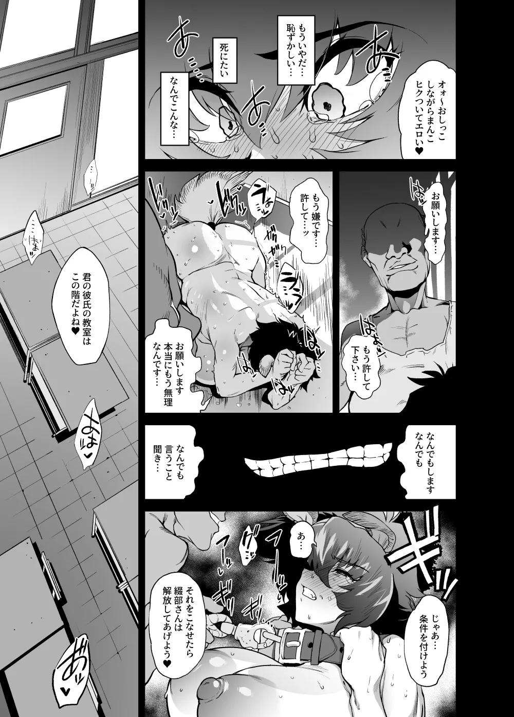 自作純愛エロ漫画寝取られ続編 page 9 full