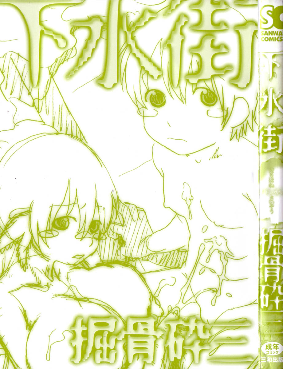 gesuigai page 3 full