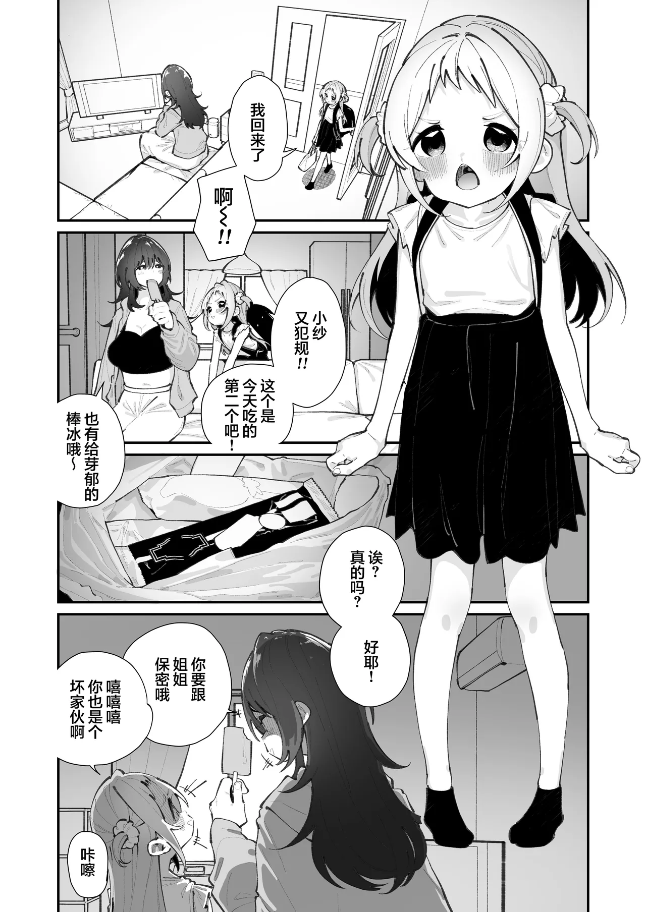 Mei to Ikenai Koto - Naughty Moments with My Niece | 外甥女与我的禁忌之事 page 3 full