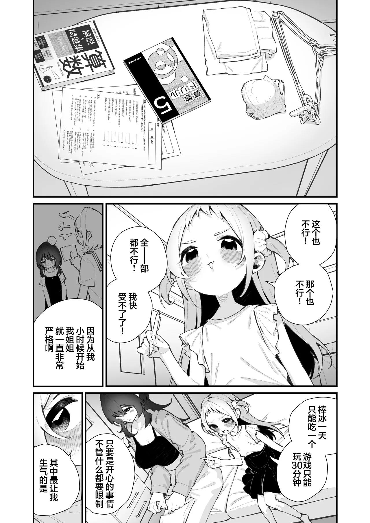 Mei to Ikenai Koto - Naughty Moments with My Niece | 外甥女与我的禁忌之事 page 5 full