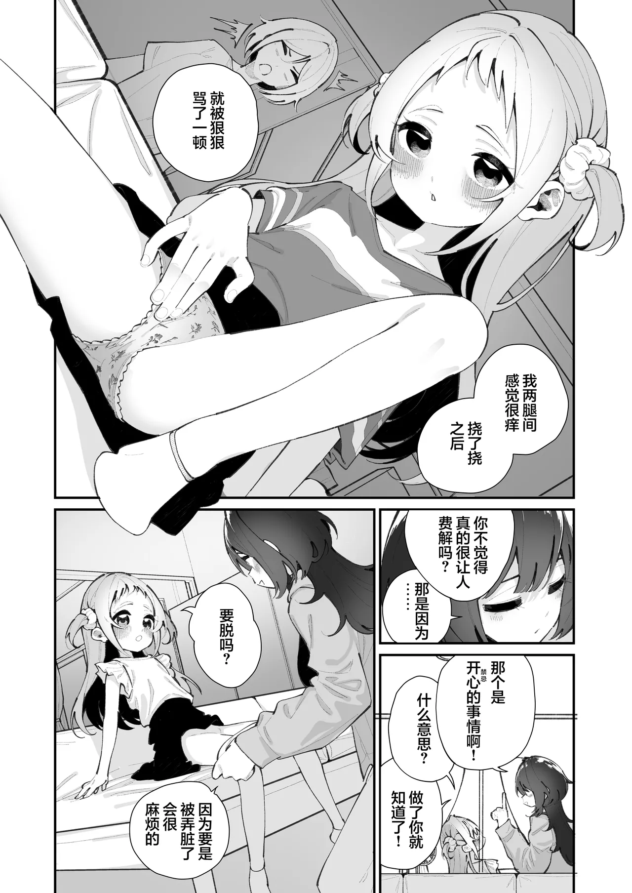 Mei to Ikenai Koto - Naughty Moments with My Niece | 外甥女与我的禁忌之事 page 6 full