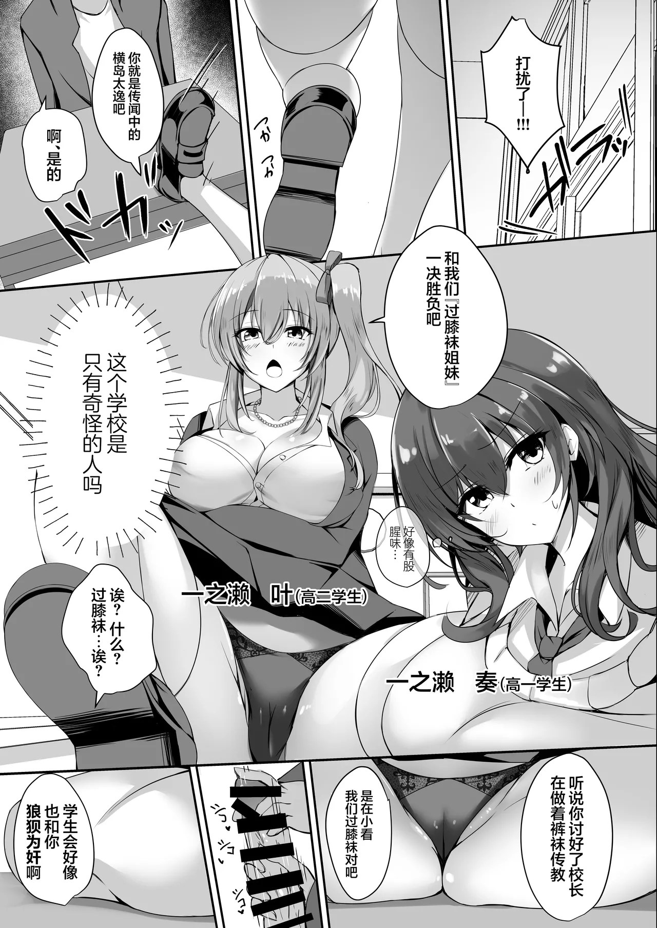 Sonna Koto yori Tights Hake yo!! 3 ~Knee-high Sisters no Shuurai~ | 比起那种事情快穿上裤袜啊~来自过膝袜姐妹花的袭击~ page 6 full