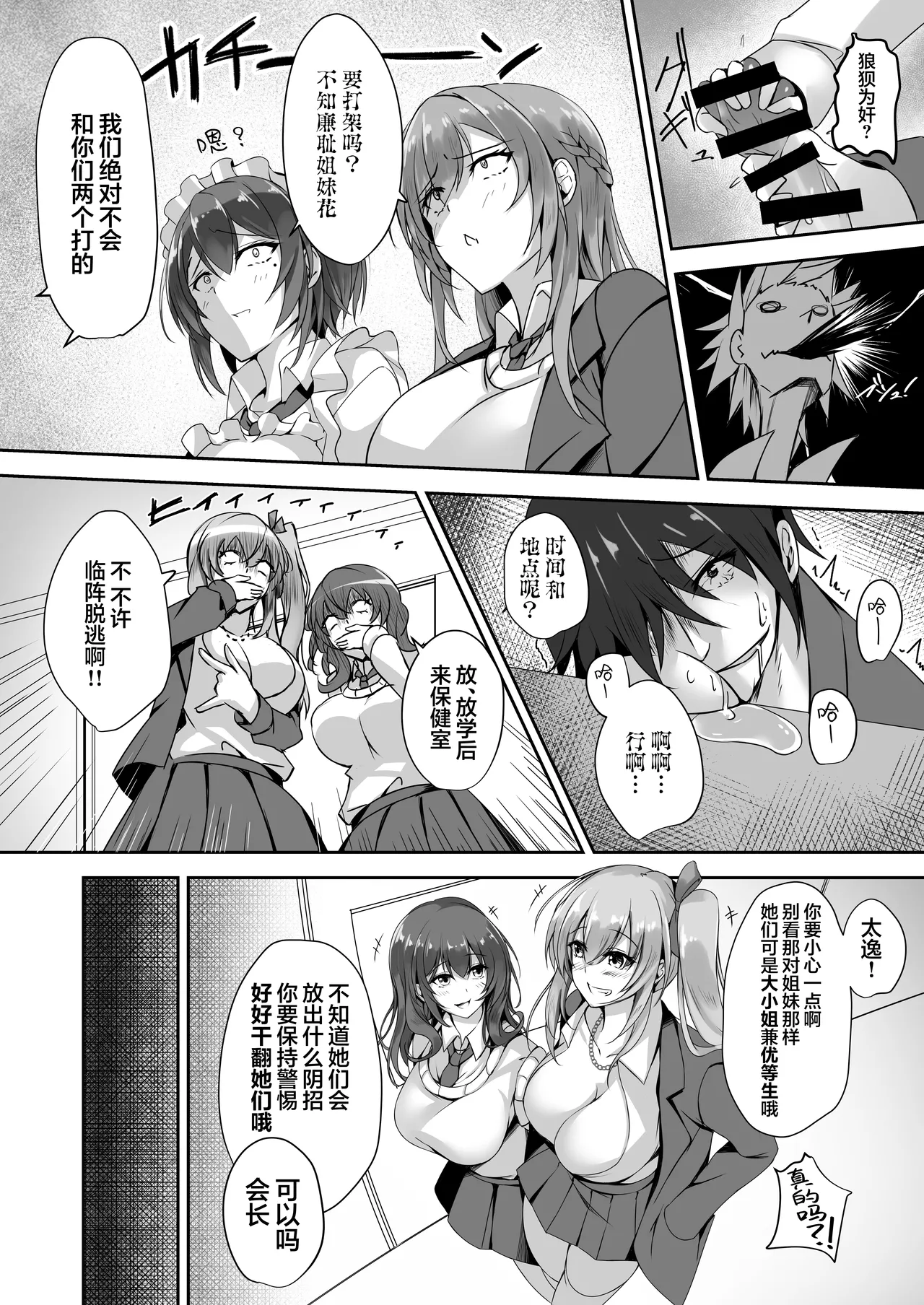 Sonna Koto yori Tights Hake yo!! 3 ~Knee-high Sisters no Shuurai~ | 比起那种事情快穿上裤袜啊~来自过膝袜姐妹花的袭击~ page 7 full