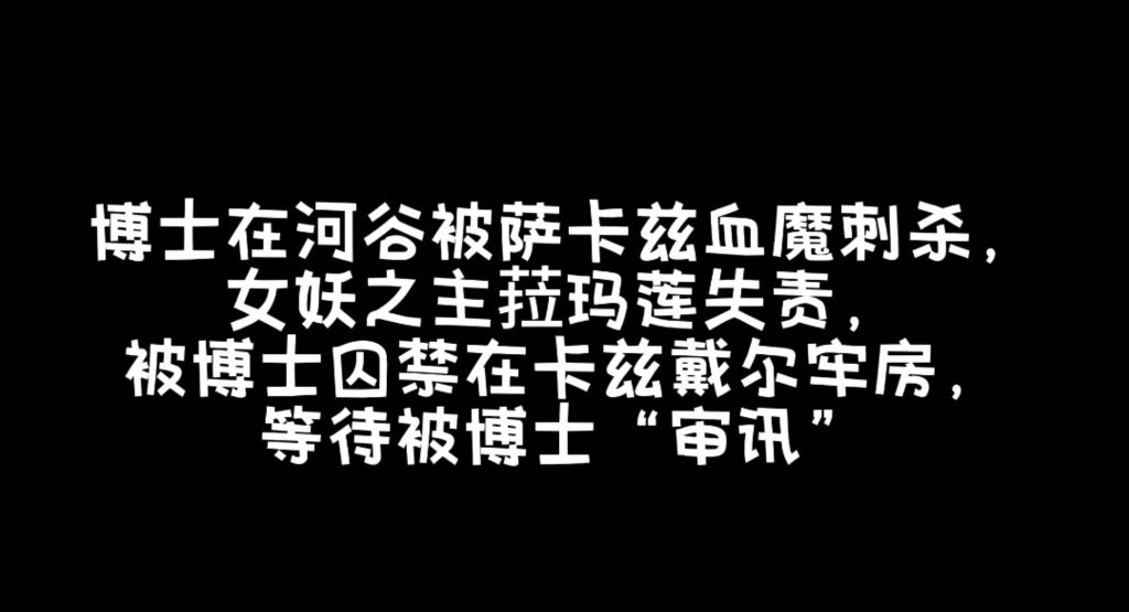 博士的淫王时代——卡斯戴尔篇（1） page 2 full