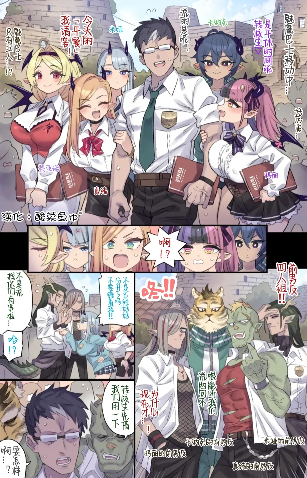 Harem na Campus Life page 1 full