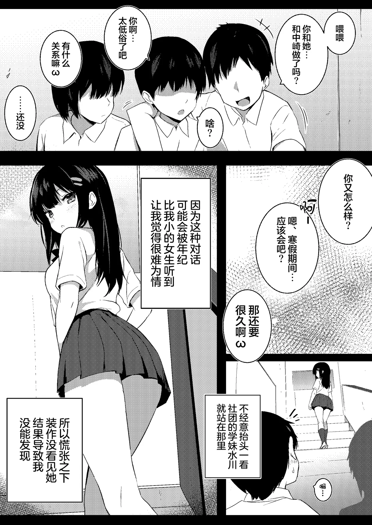 Kouhai Joshi no Shasei Kanri page 4 full