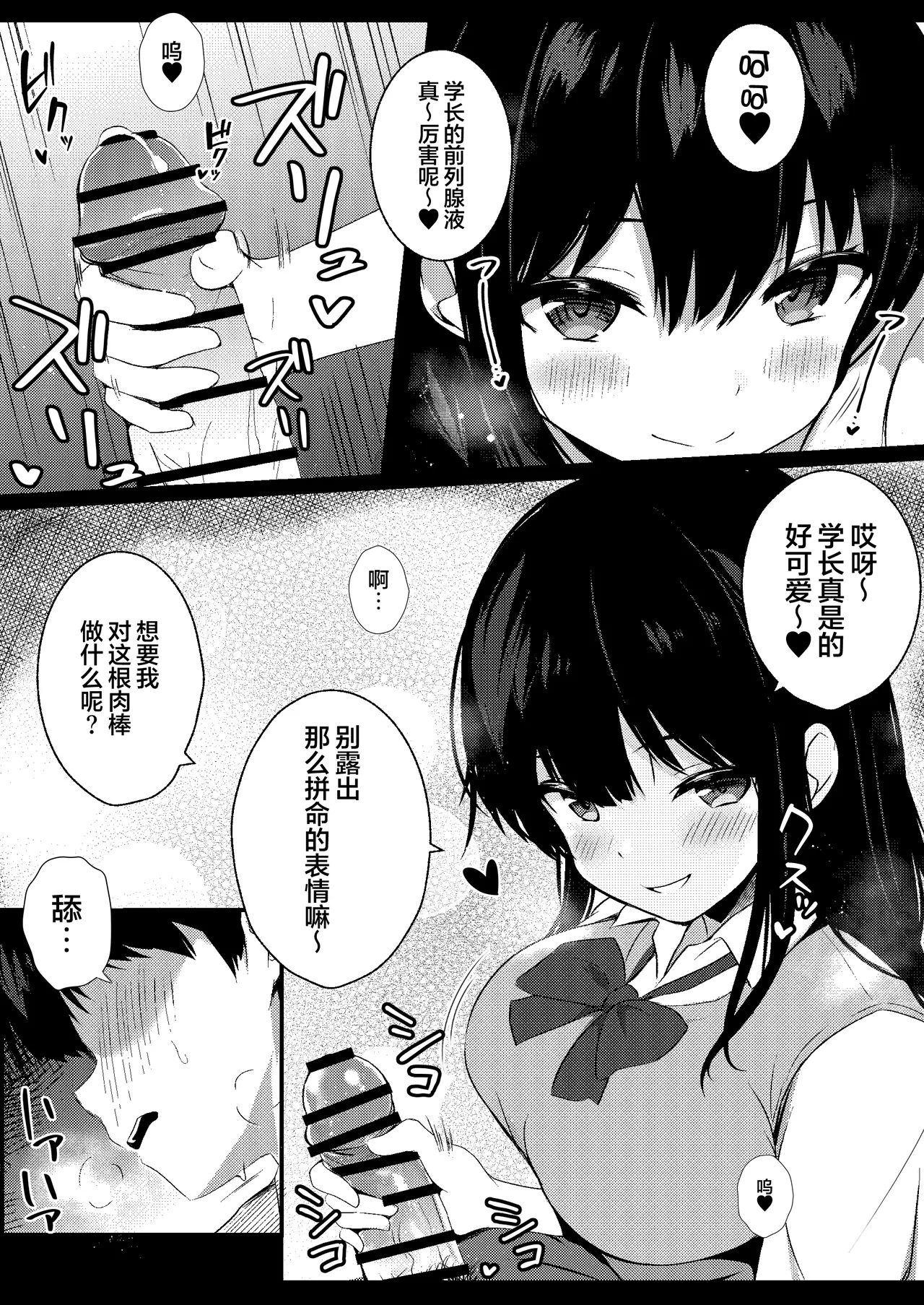 Kouhai Joshi no Shasei Kanri page 7 full