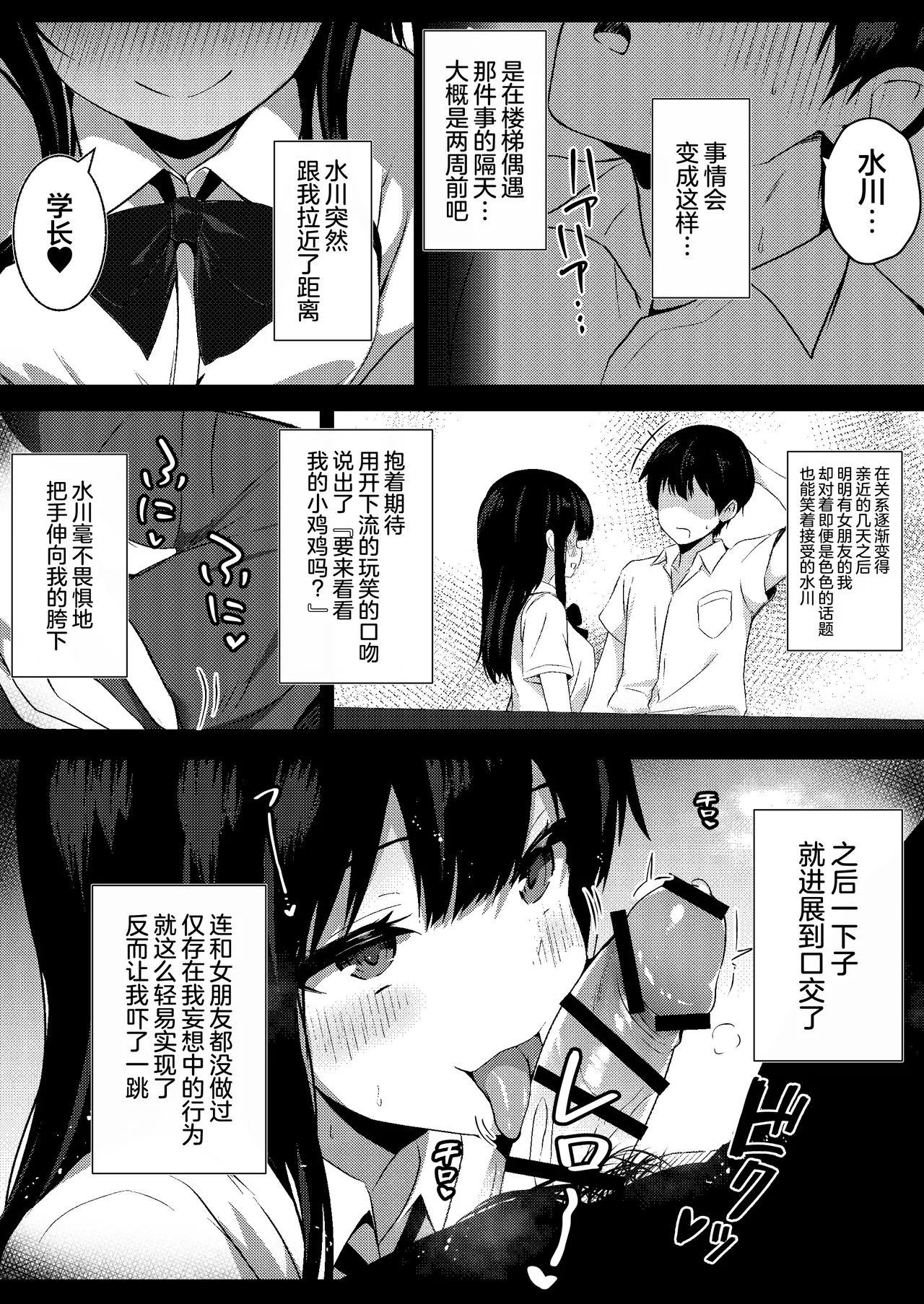 Kouhai Joshi no Shasei Kanri page 9 full