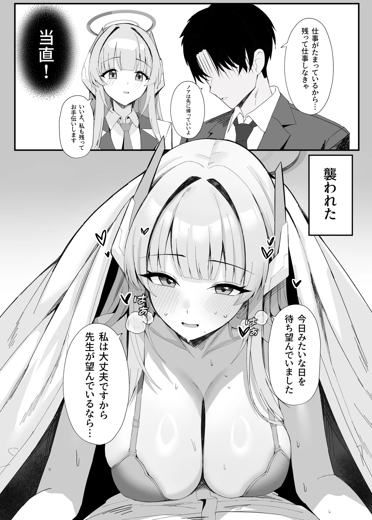 生塩ノア page 2 full