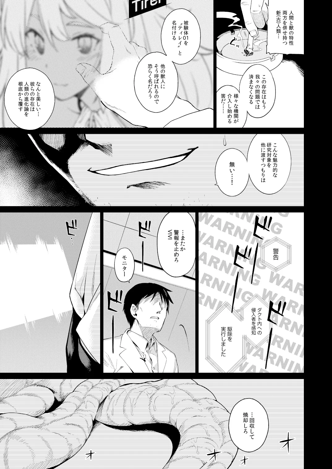 獣人生態観察記録 page 10 full