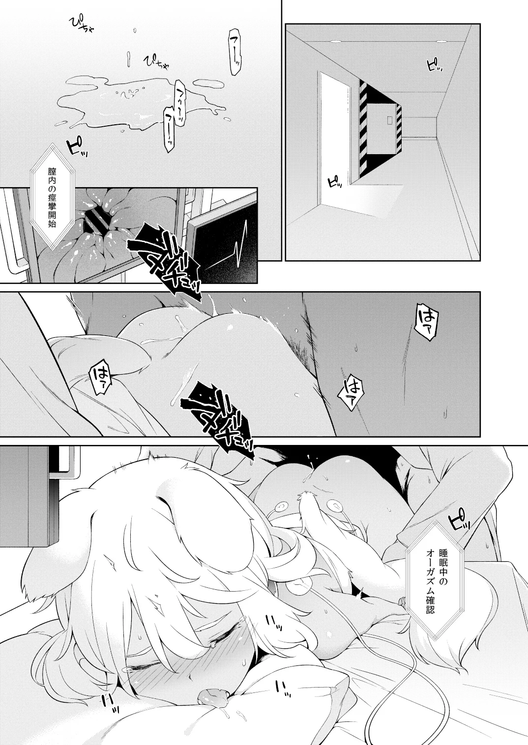 獣人生態観察記録 page 4 full