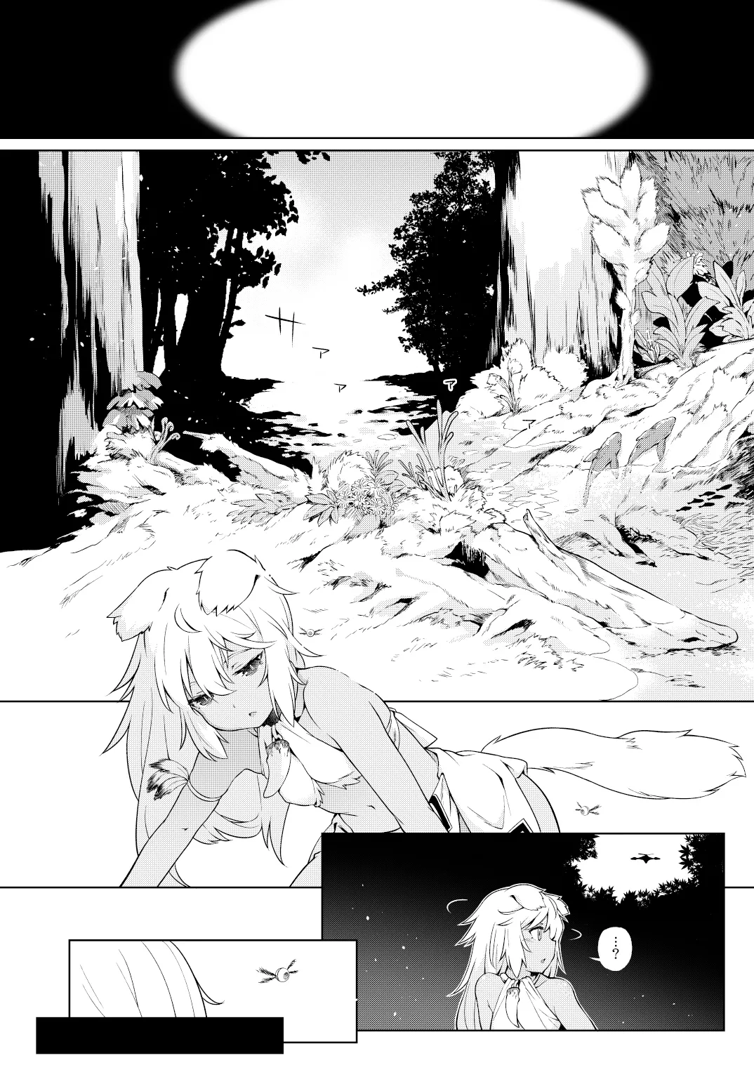 獣人生態観察記録 page 7 full