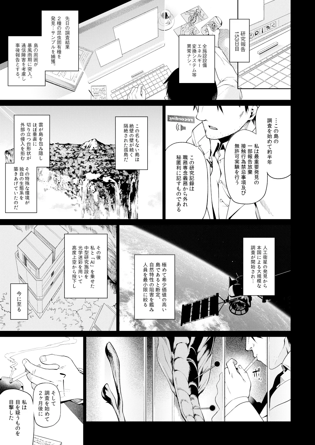 獣人生態観察記録 page 8 full