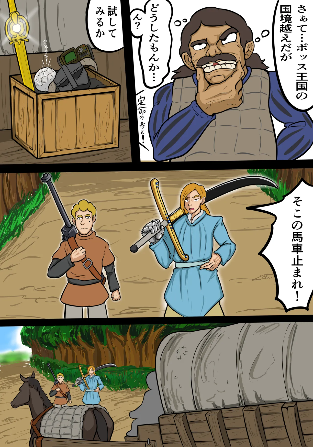 国境越え page 1 full
