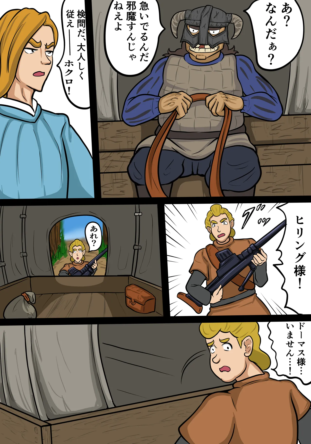 国境越え page 2 full