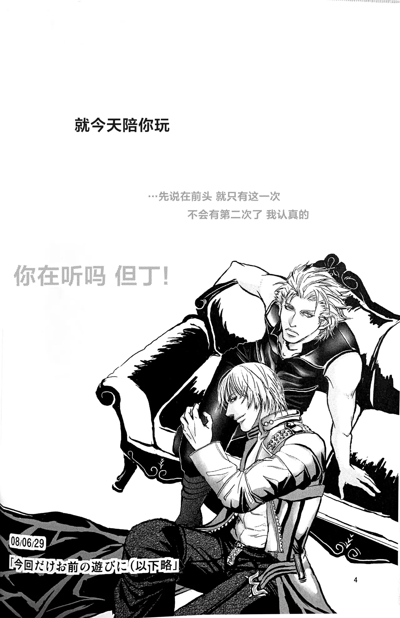 今回だけお前の遊びに page 2 full