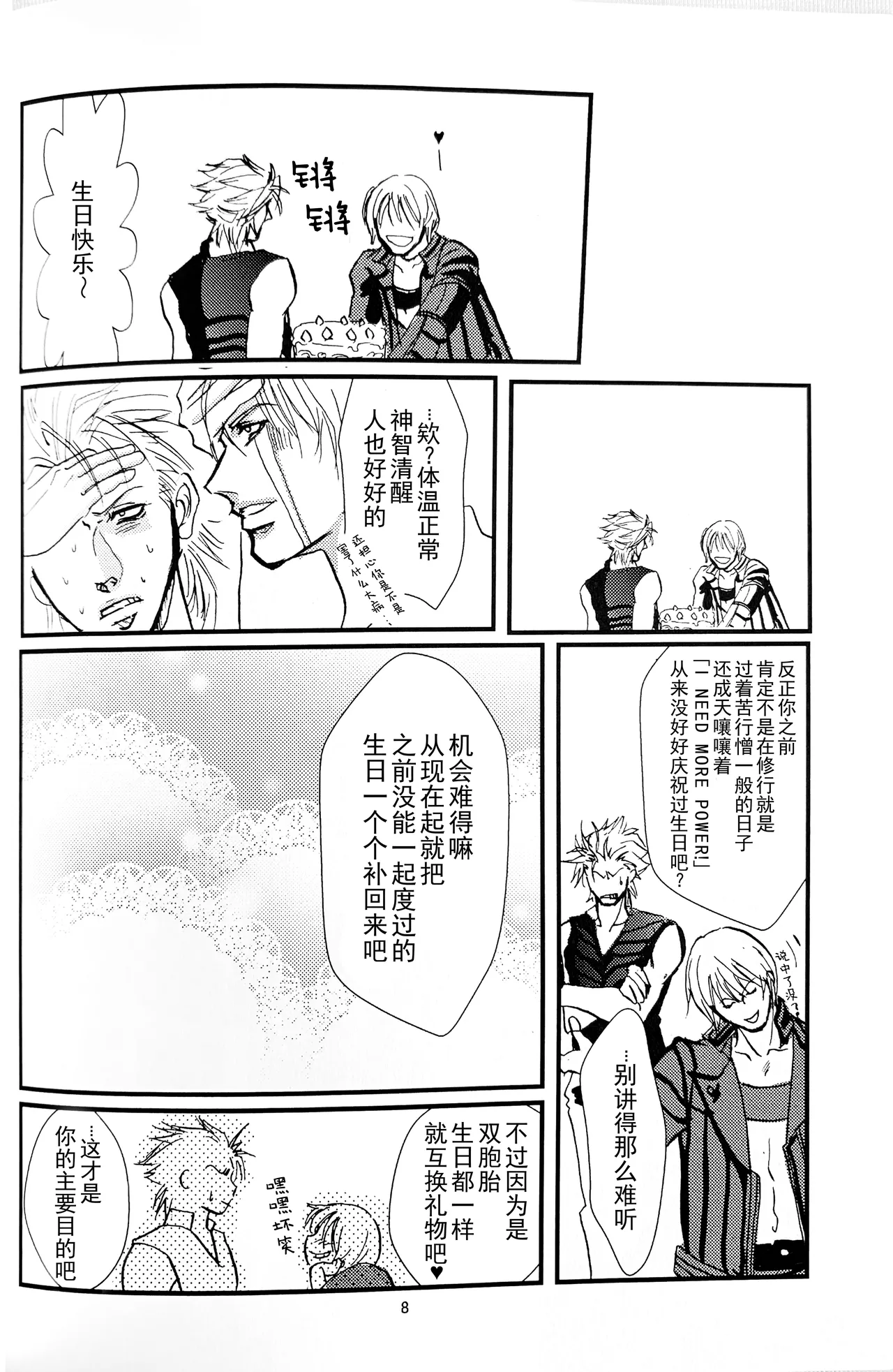 今回だけお前の遊びに page 6 full