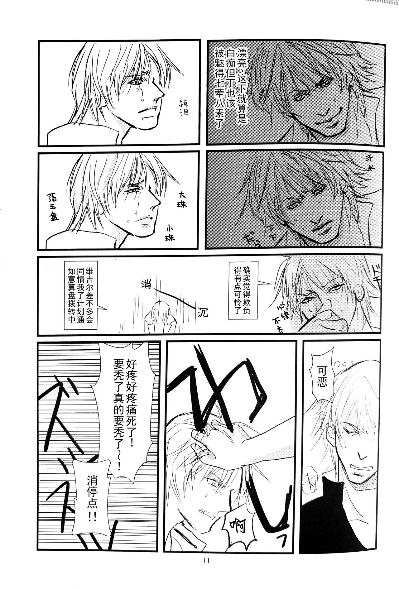 今回だけお前の遊びに page 9 full