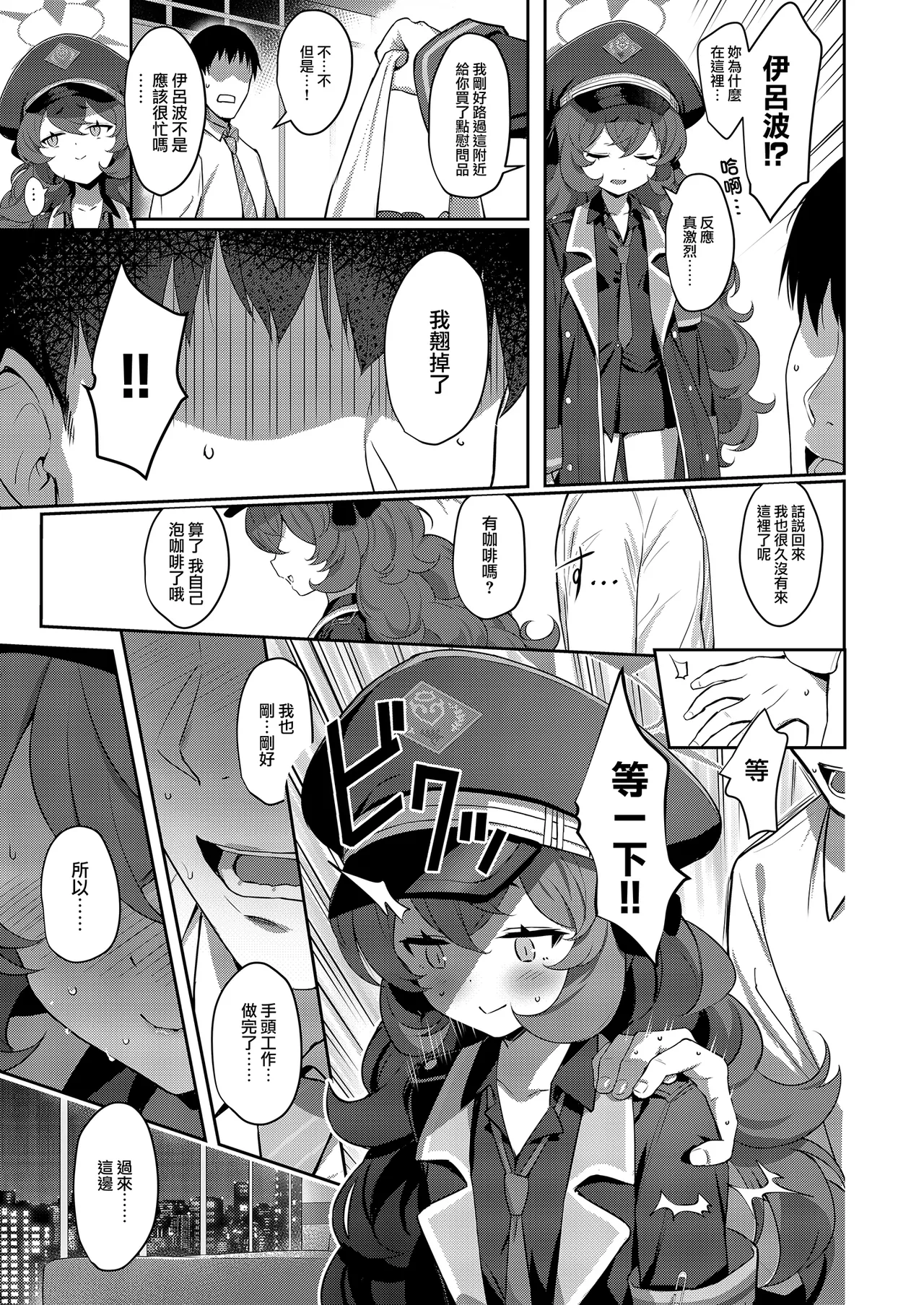 Iroha Doku | 色即毒 page 10 full