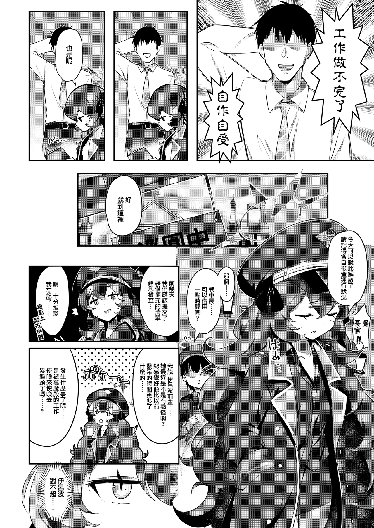 Iroha Doku | 色即毒 page 7 full