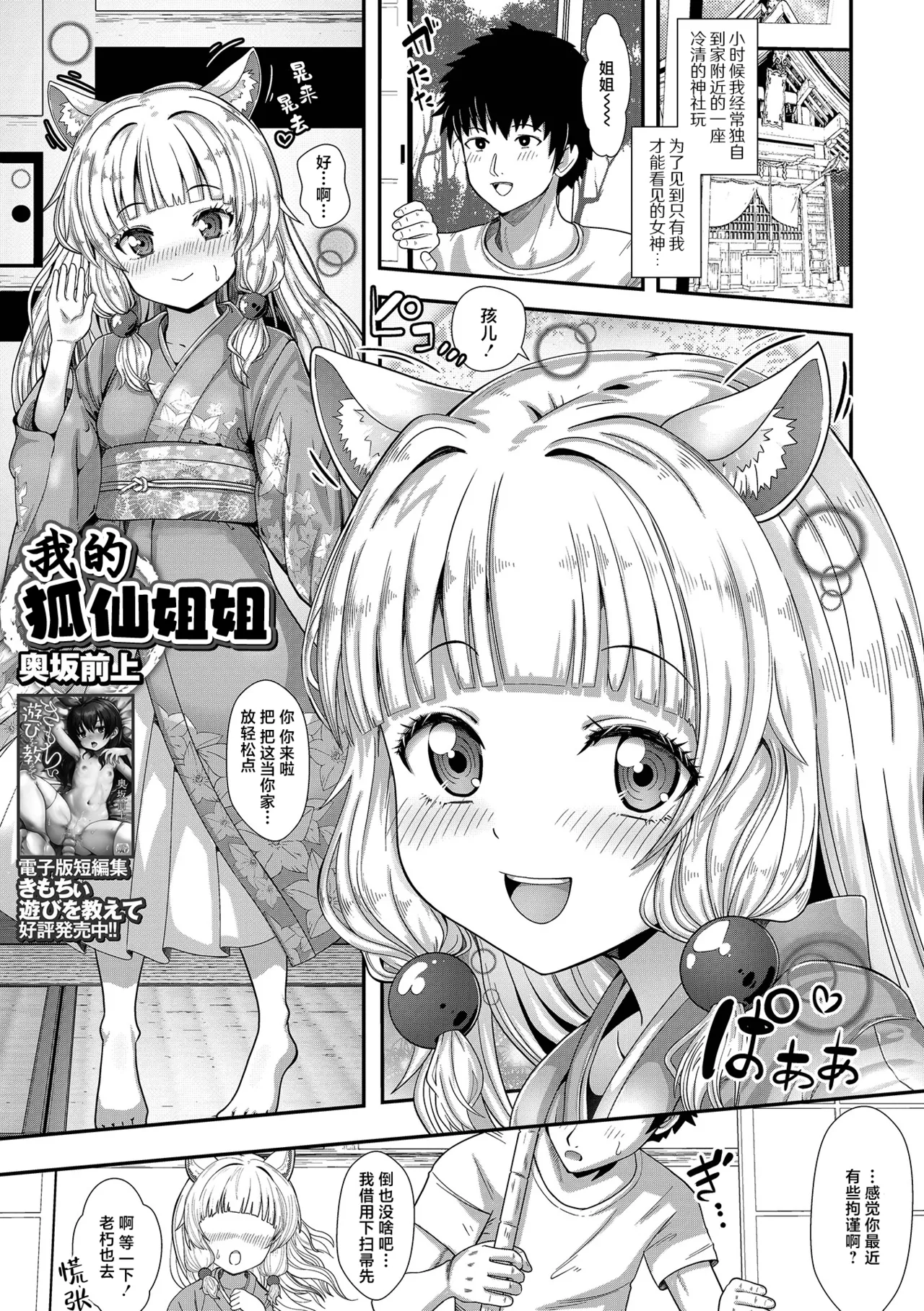 Kitsune no Onee-chan | 我的狐仙姐姐 page 1 full