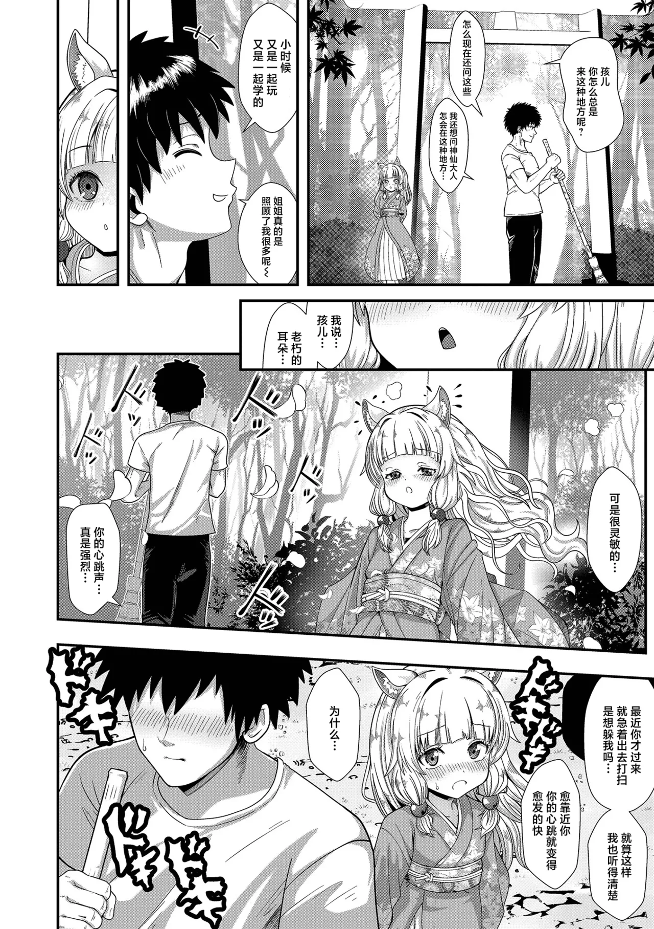 Kitsune no Onee-chan | 我的狐仙姐姐 page 2 full