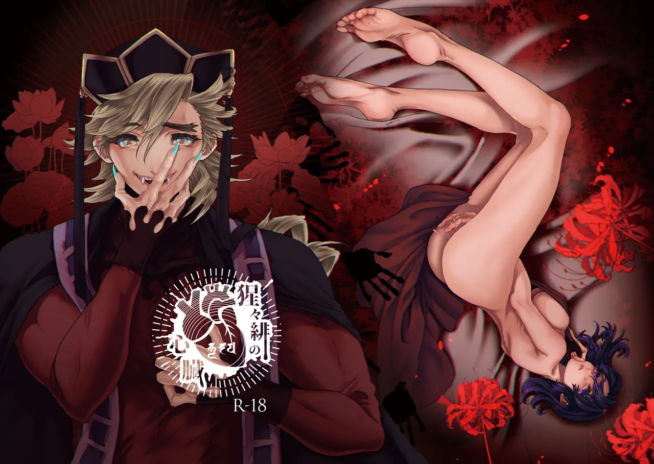 【白亜卯蘭】猩々緋の心臓（个人翻嵌） page 1 full