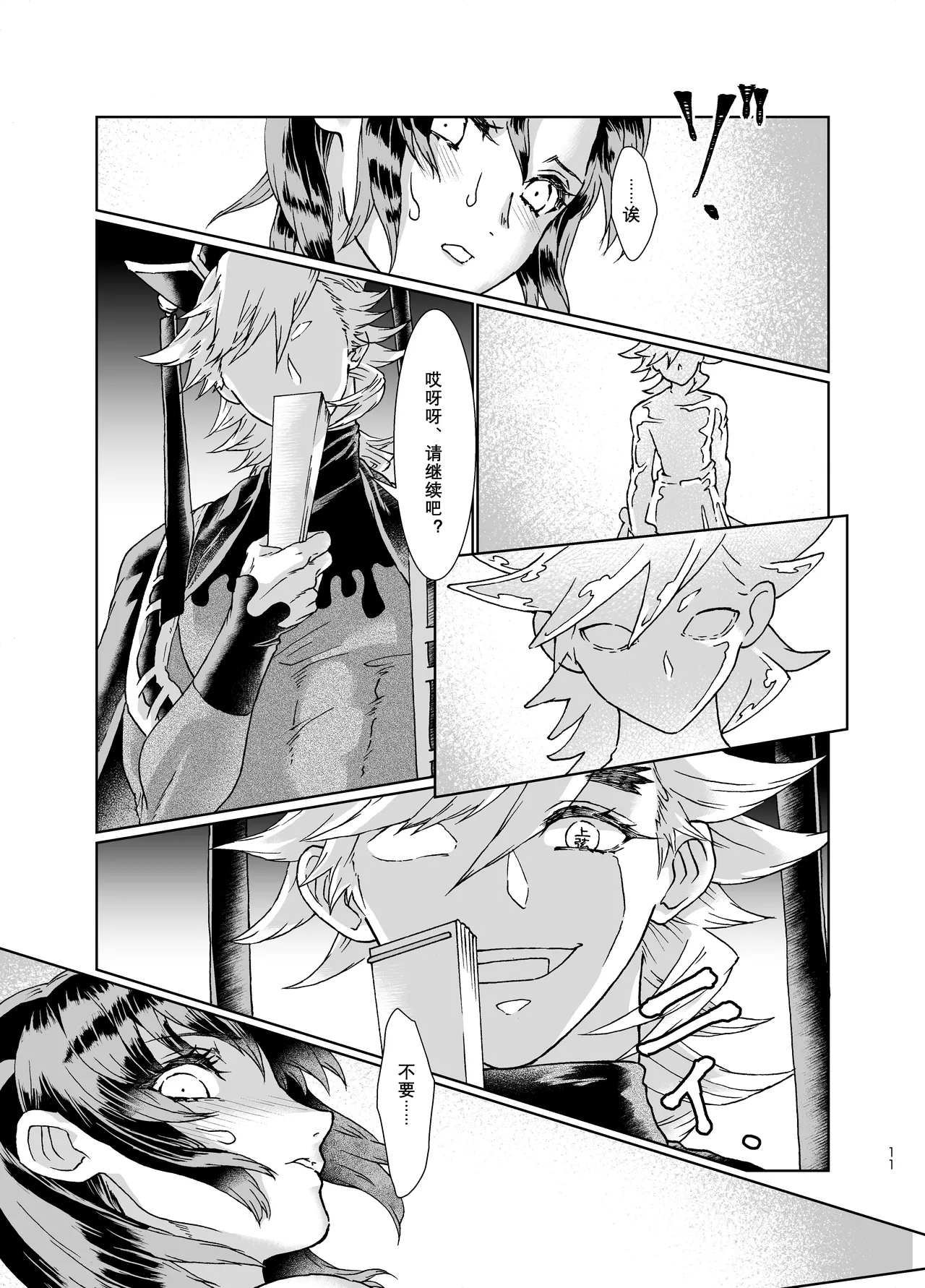 【白亜卯蘭】猩々緋の心臓（个人翻嵌） page 10 full