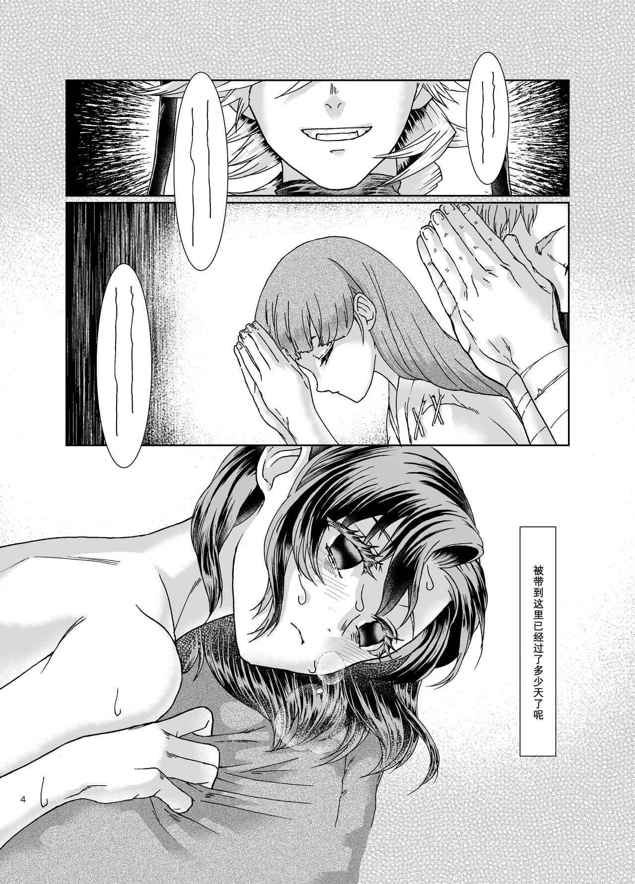 【白亜卯蘭】猩々緋の心臓（个人翻嵌） page 3 full