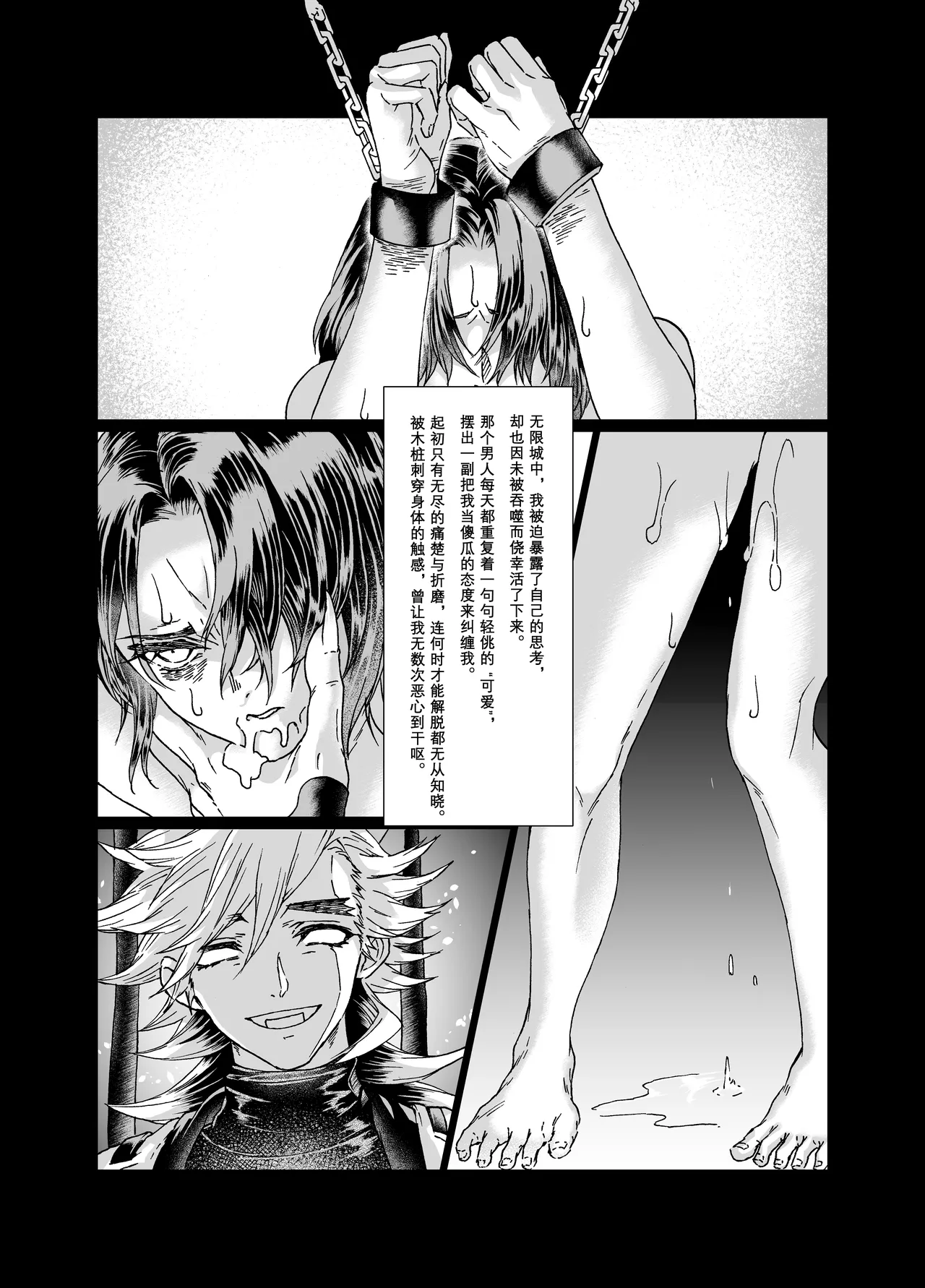 【白亜卯蘭】猩々緋の心臓（个人翻嵌） page 4 full