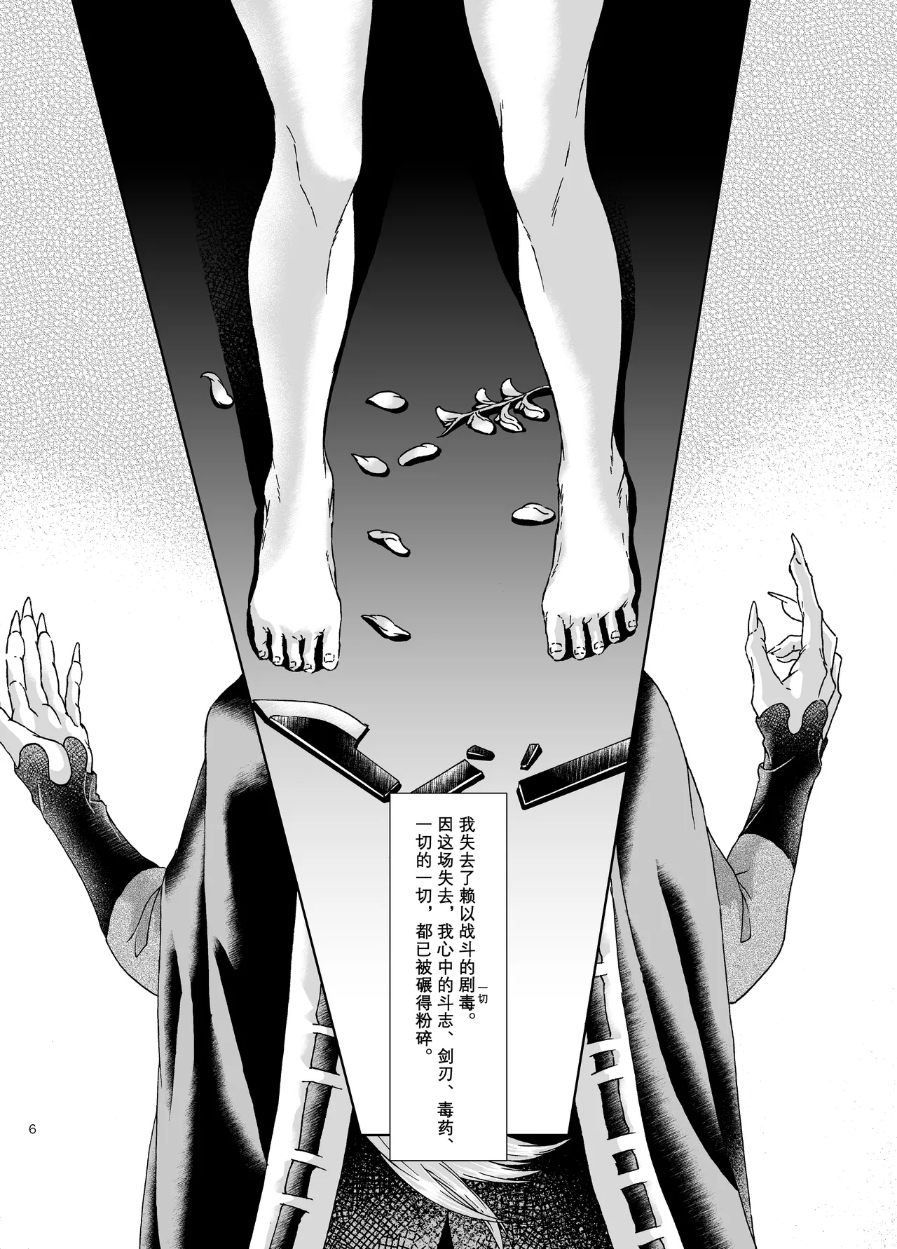 【白亜卯蘭】猩々緋の心臓（个人翻嵌） page 5 full