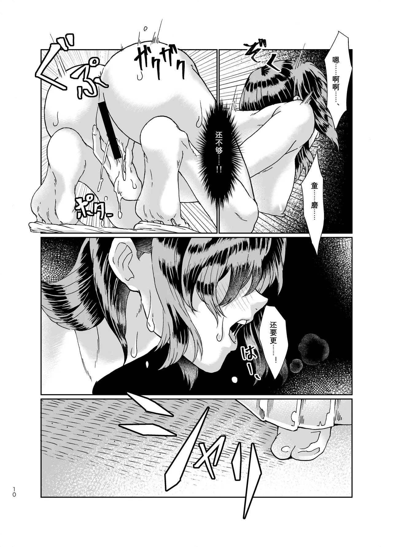 【白亜卯蘭】猩々緋の心臓（个人翻嵌） page 9 full