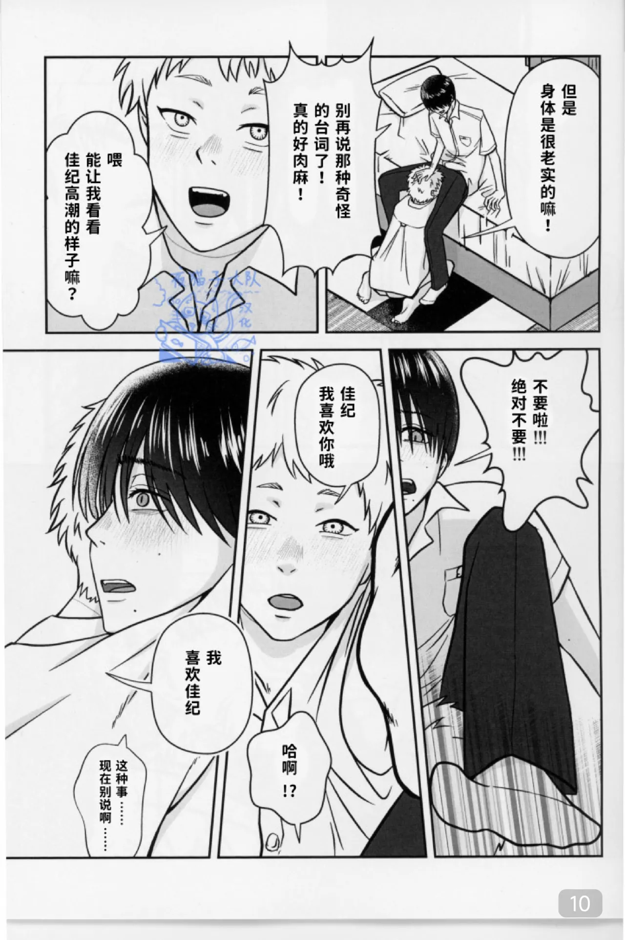 【 ティエリ】好きこそキミの上手なれ！（光纪） page 10 full