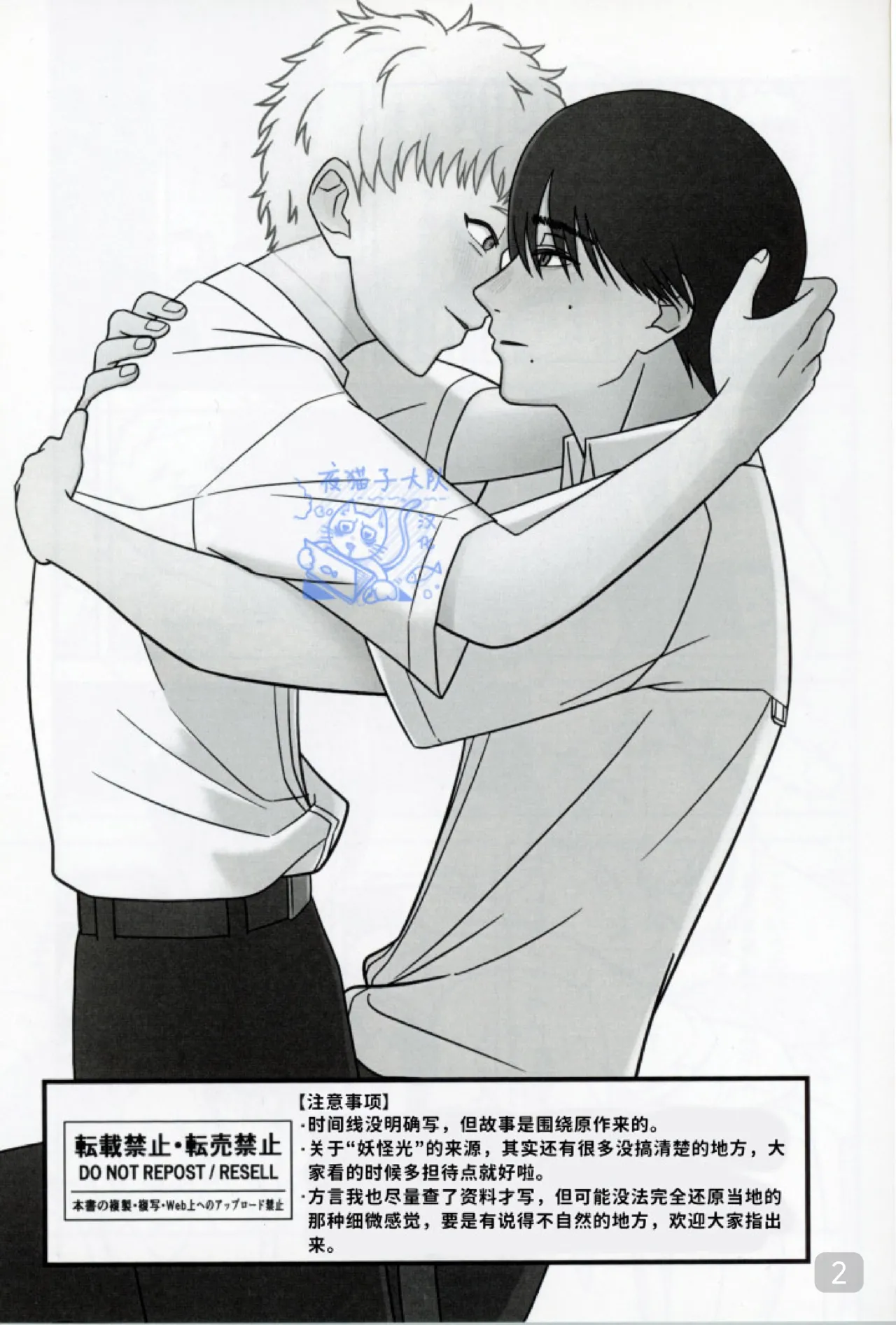 【 ティエリ】好きこそキミの上手なれ！（光纪） page 2 full