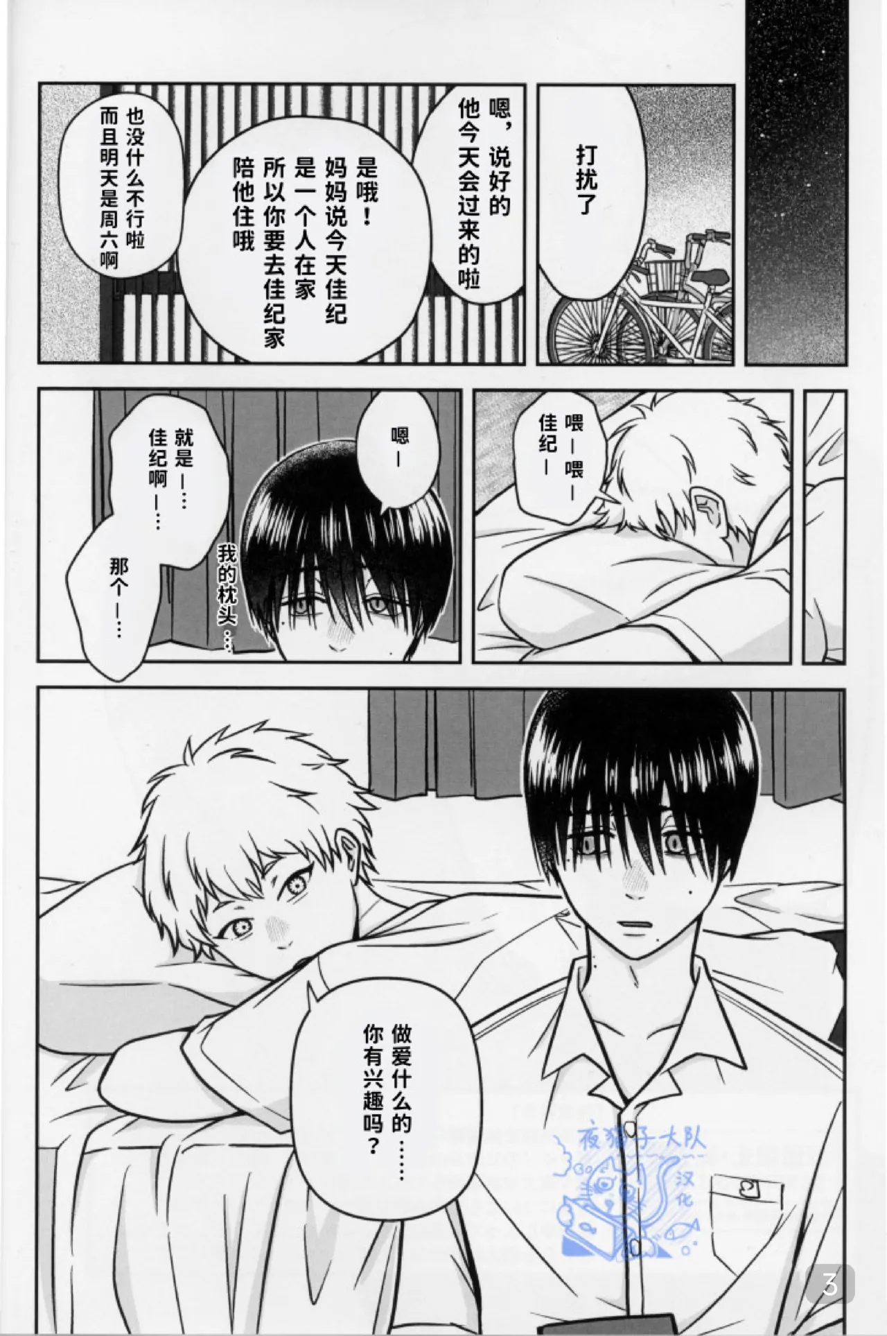 【 ティエリ】好きこそキミの上手なれ！（光纪） page 3 full