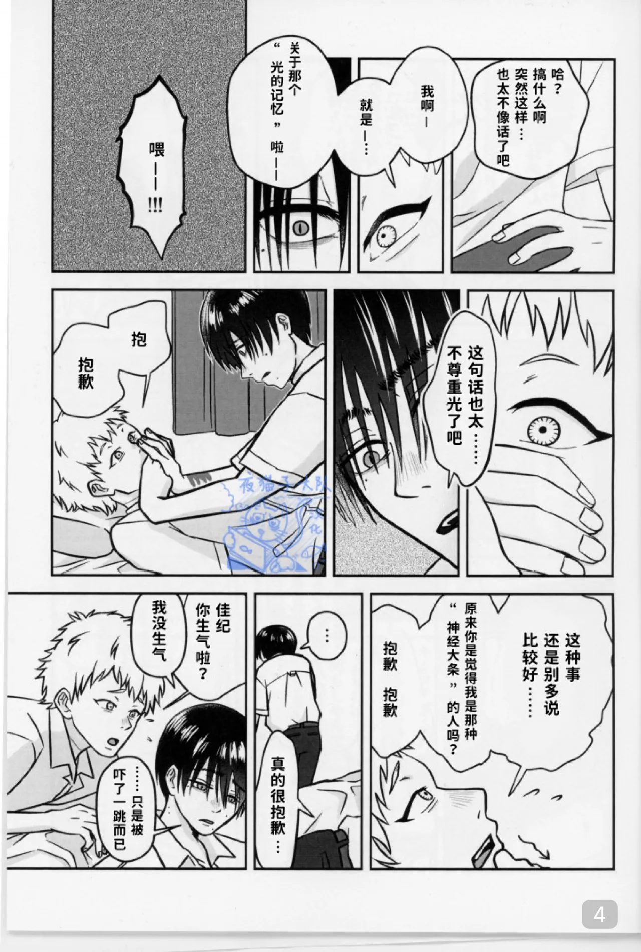 【 ティエリ】好きこそキミの上手なれ！（光纪） page 4 full