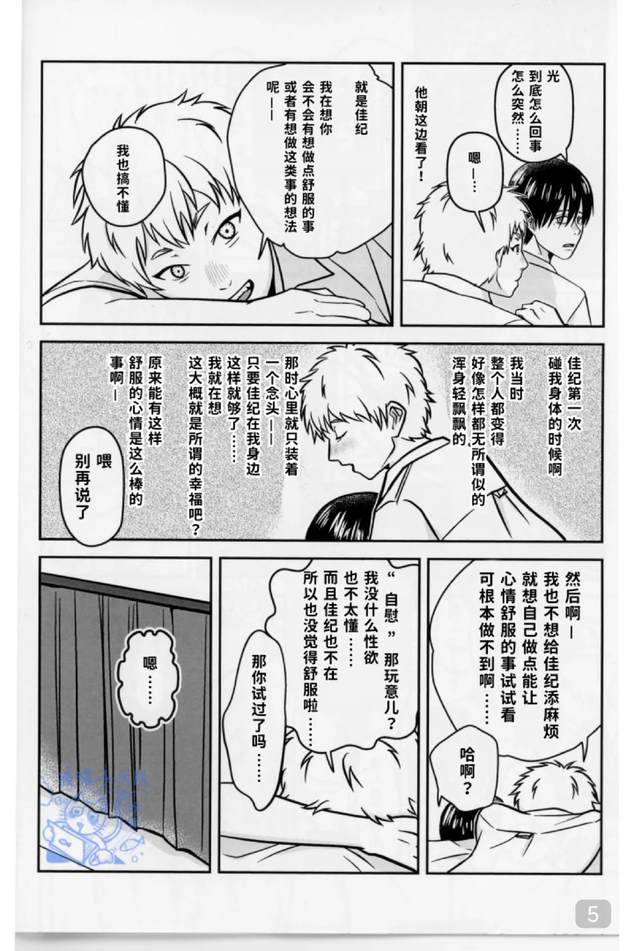 【 ティエリ】好きこそキミの上手なれ！（光纪） page 5 full