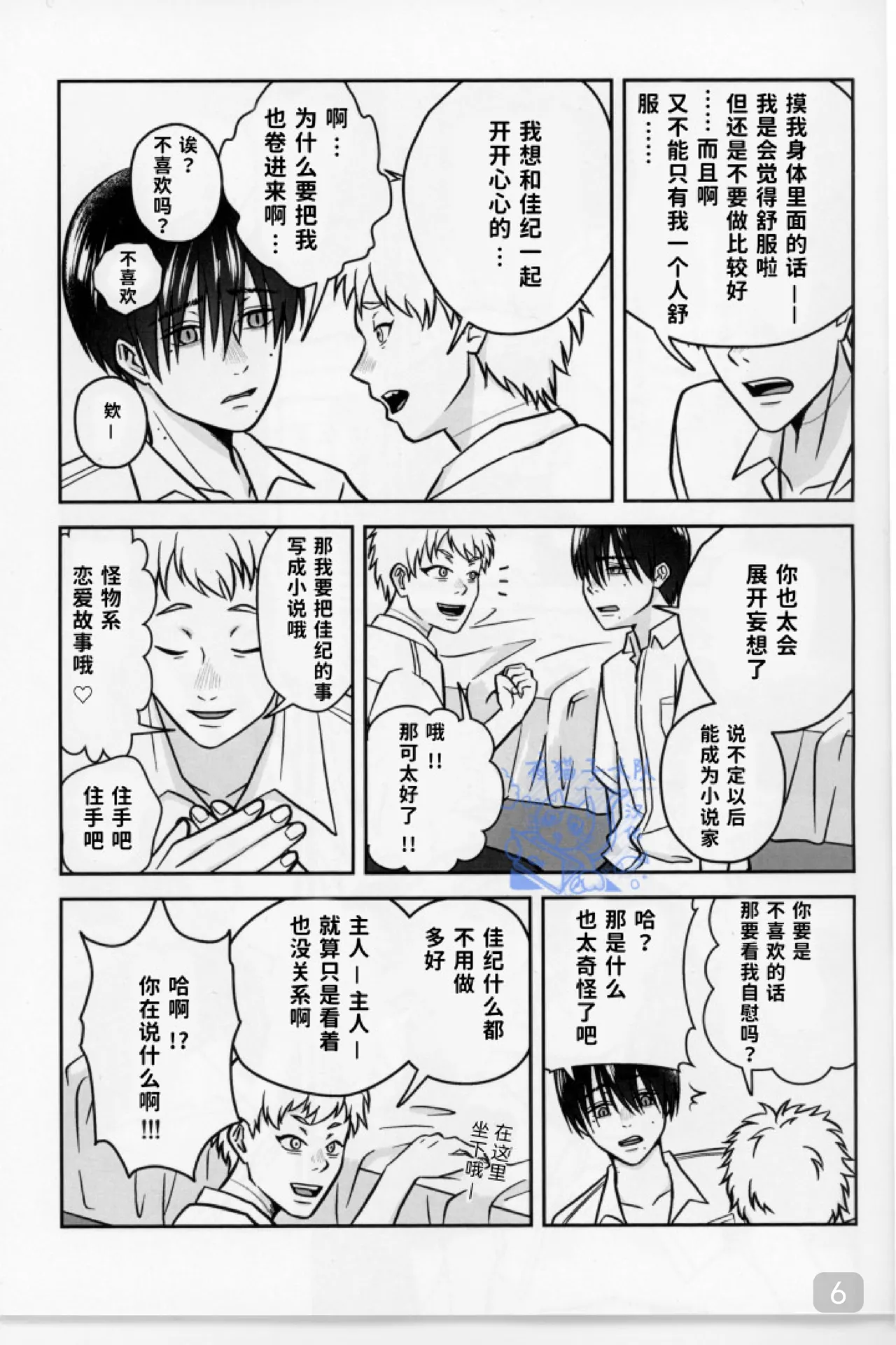 【 ティエリ】好きこそキミの上手なれ！（光纪） page 6 full