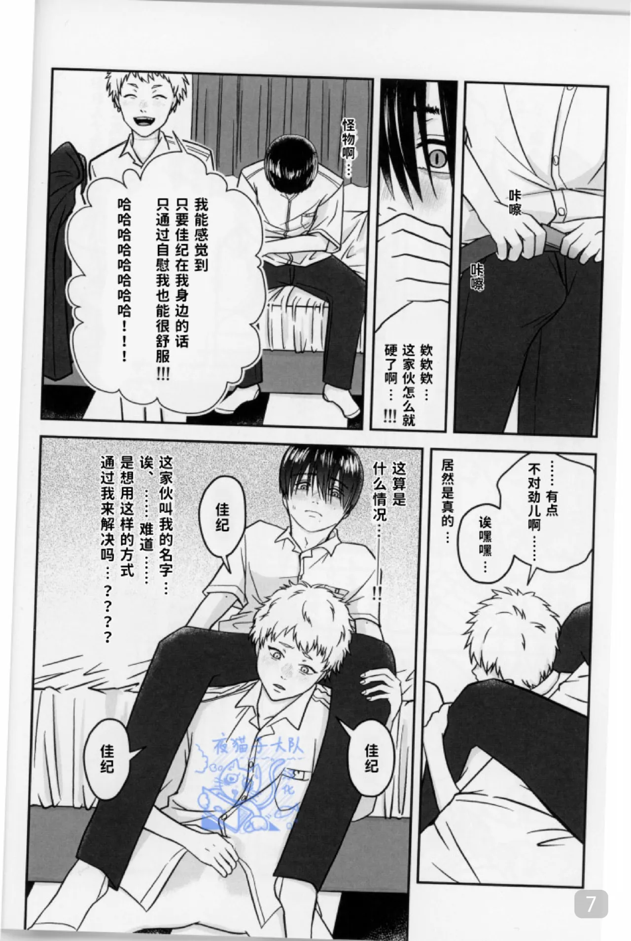 【 ティエリ】好きこそキミの上手なれ！（光纪） page 7 full