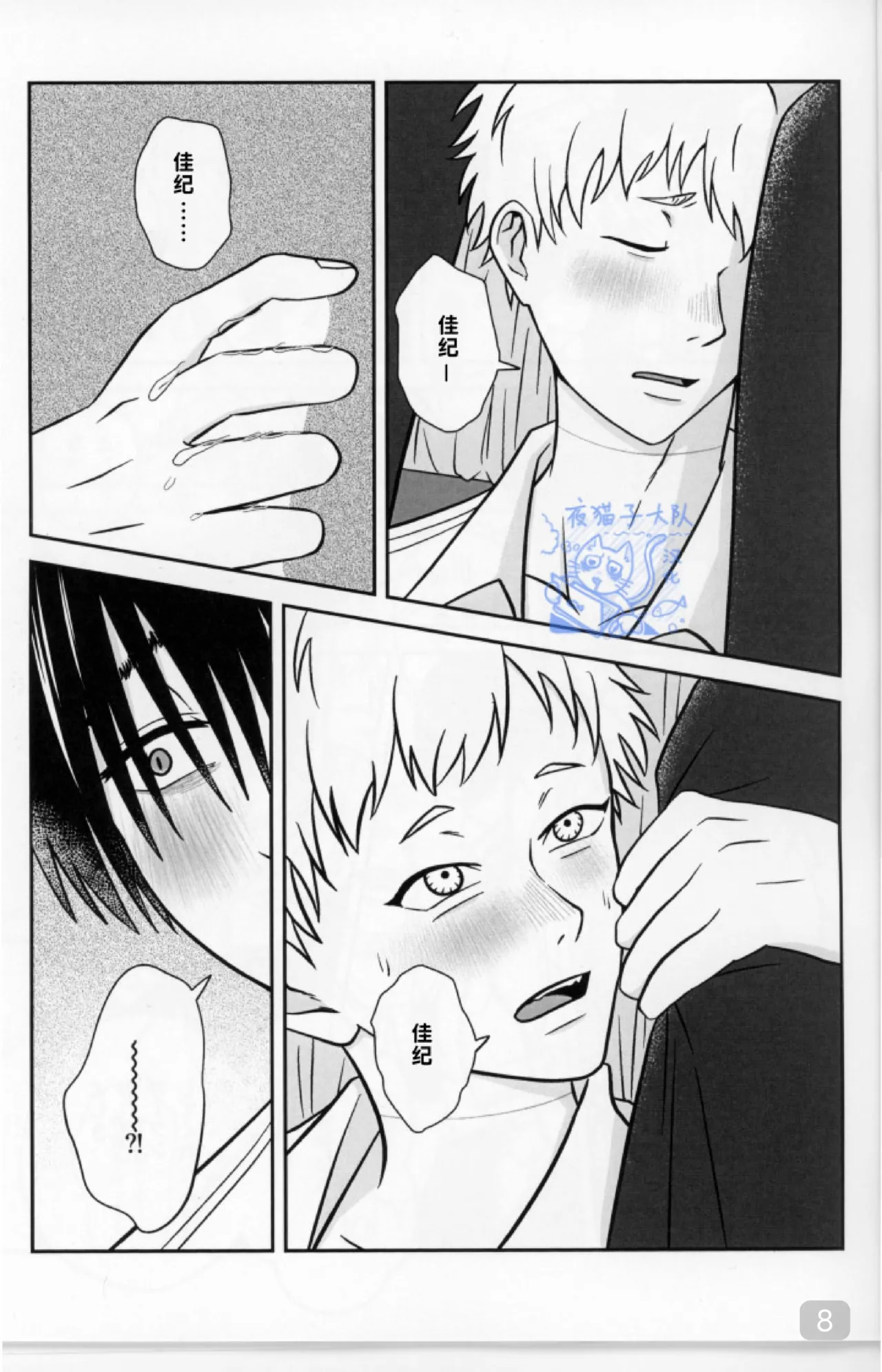 【 ティエリ】好きこそキミの上手なれ！（光纪） page 8 full