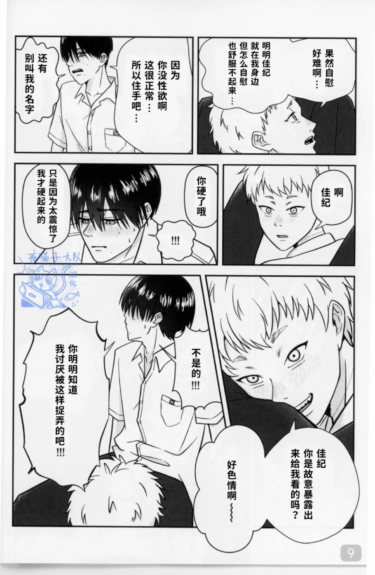 【 ティエリ】好きこそキミの上手なれ！（光纪） page 9 full