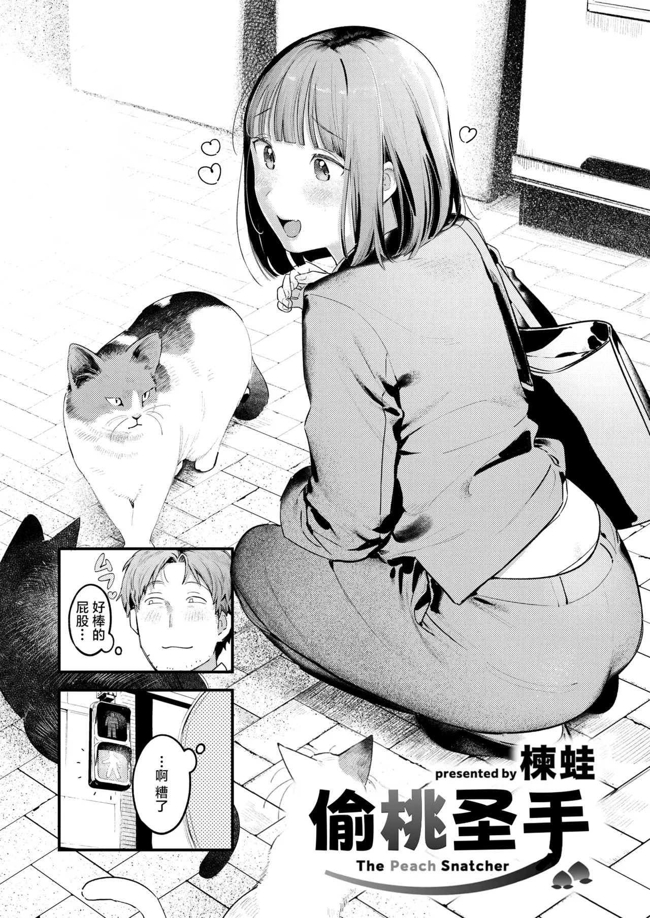 Momo Dorobou | 偷桃圣手 page 1 full