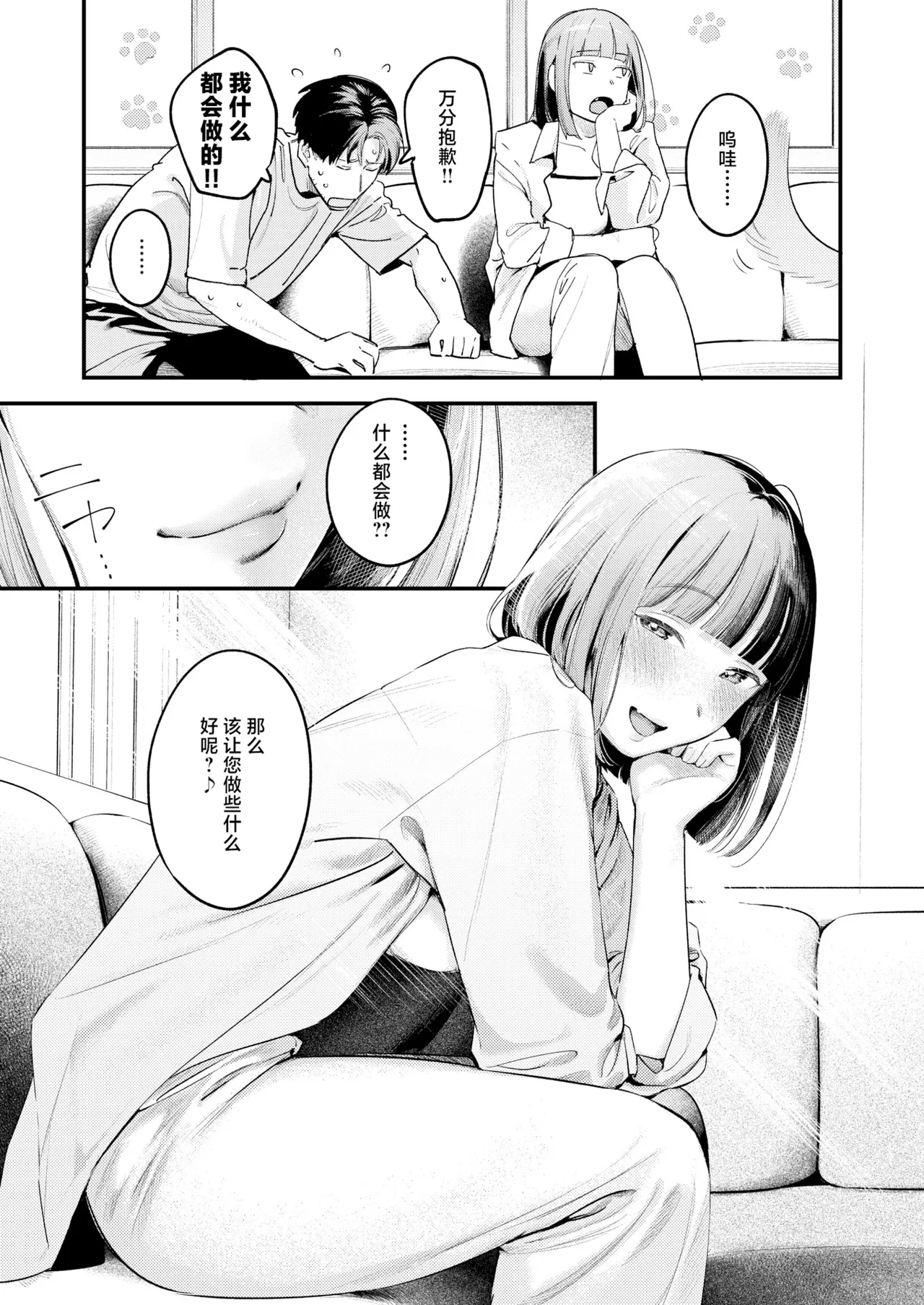 Momo Dorobou | 偷桃圣手 page 10 full