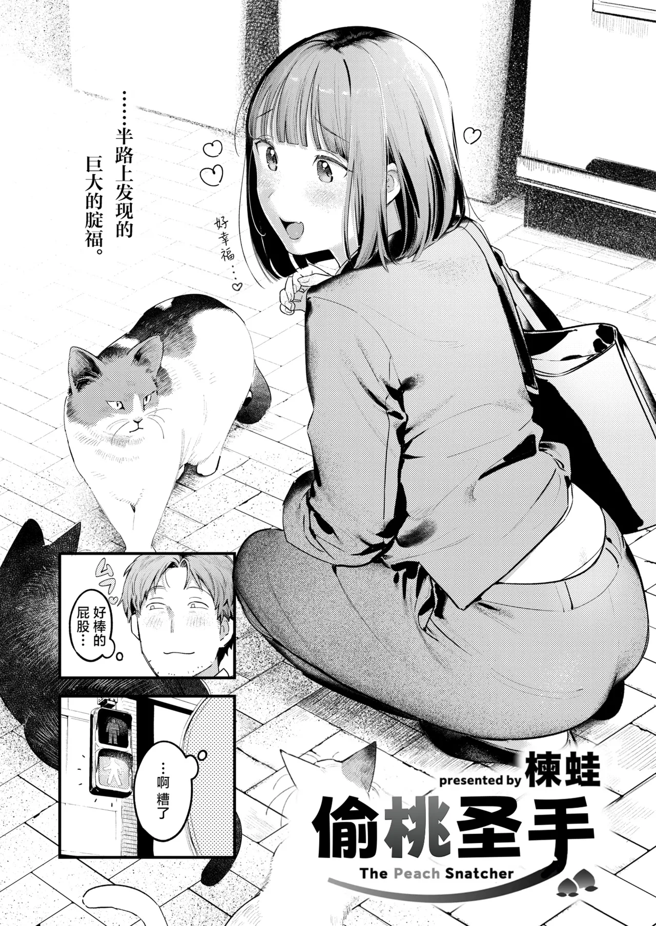 Momo Dorobou | 偷桃圣手 page 3 full