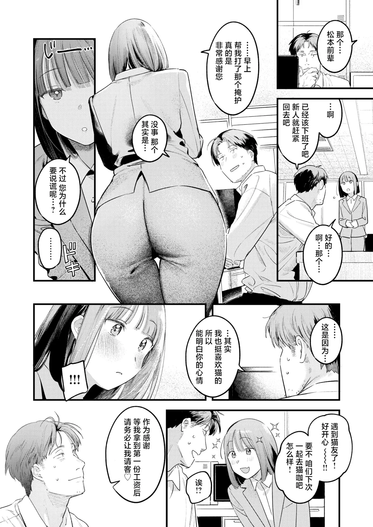 Momo Dorobou | 偷桃圣手 page 7 full