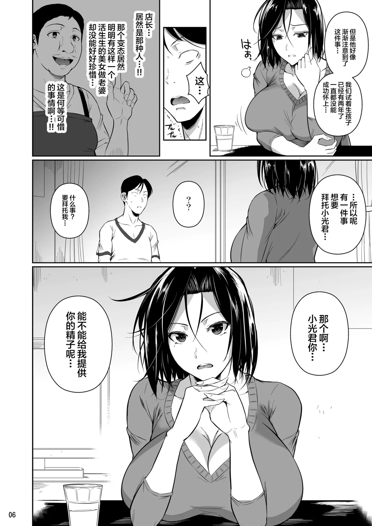 穴妻 page 7 full