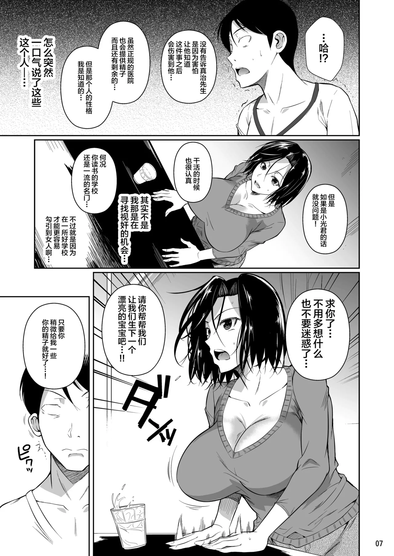 穴妻 page 8 full