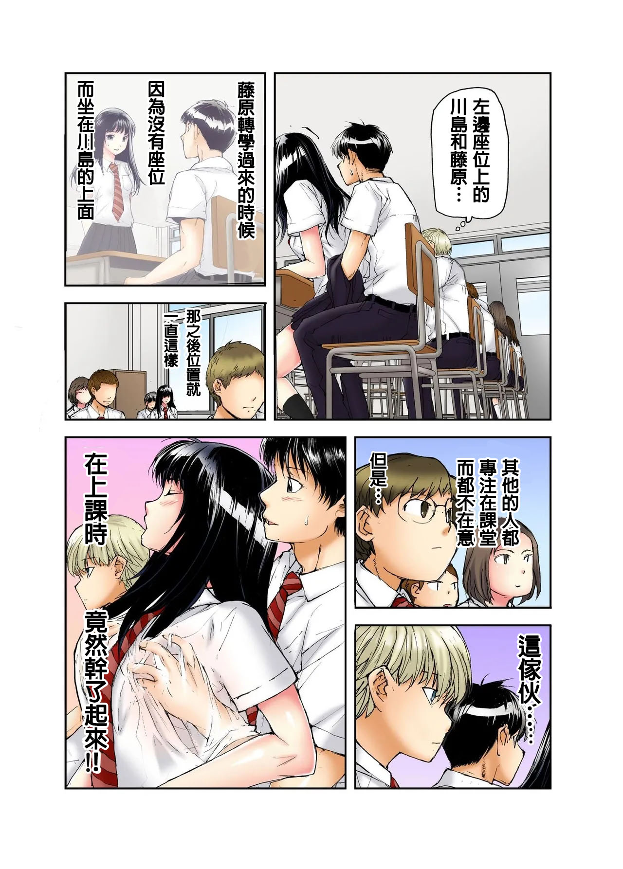 Tenkousei no Seki ga Ore no Hiza no Ue ni Kimatta no de Hame temita | 轉學生的座位被分配到我的大腿上，所以我就跟她打砲了 Ch.7 page 3 full