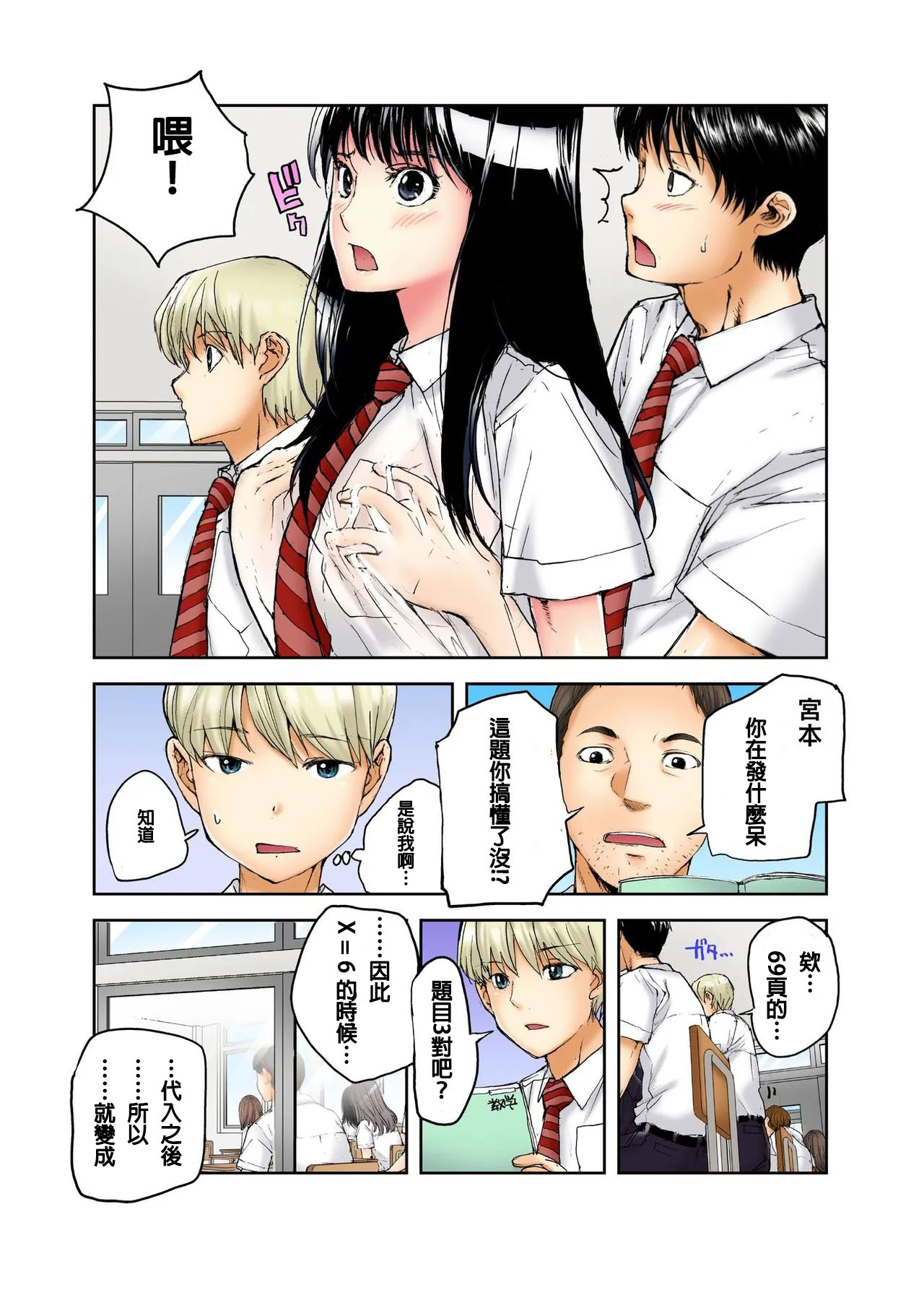 Tenkousei no Seki ga Ore no Hiza no Ue ni Kimatta no de Hame temita | 轉學生的座位被分配到我的大腿上，所以我就跟她打砲了 Ch.7 page 6 full