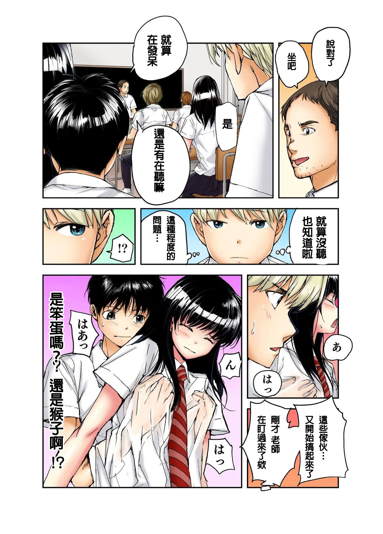 Tenkousei no Seki ga Ore no Hiza no Ue ni Kimatta no de Hame temita | 轉學生的座位被分配到我的大腿上，所以我就跟她打砲了 Ch.7 page 7 full